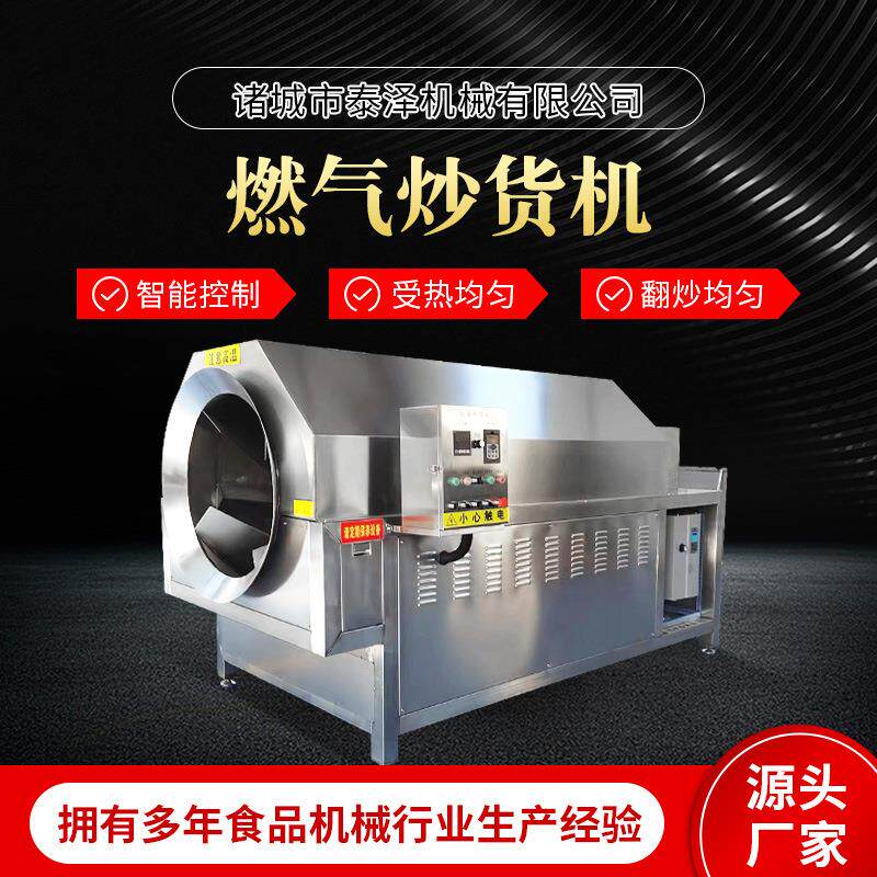 全自动电磁滚筒炒货机药材烘干机麸皮炒料机干辣椒腰果炒货机