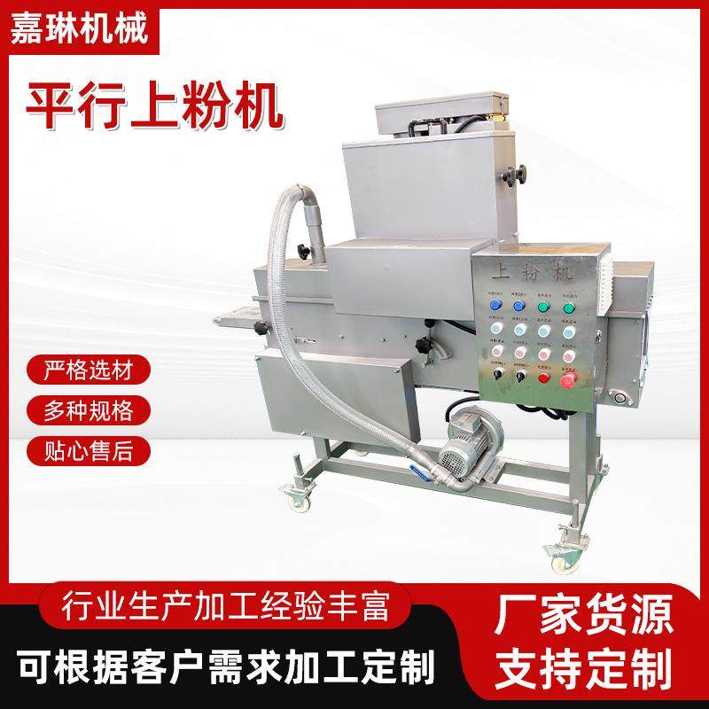 豆制品平行上粉机薯条上浆机连续油炸小食品裹粉机整体不锈钢,清洗/食品/商业设备,其他食品加工设备,淘宝优惠券,粉丝福利购,淘宝优惠卷