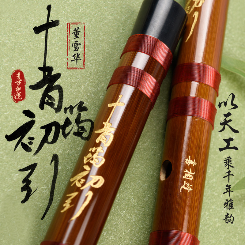 喜相逢笛子竹笛乐器董雪华初学专业横笛GF调苦竹笛【 青筠初引】