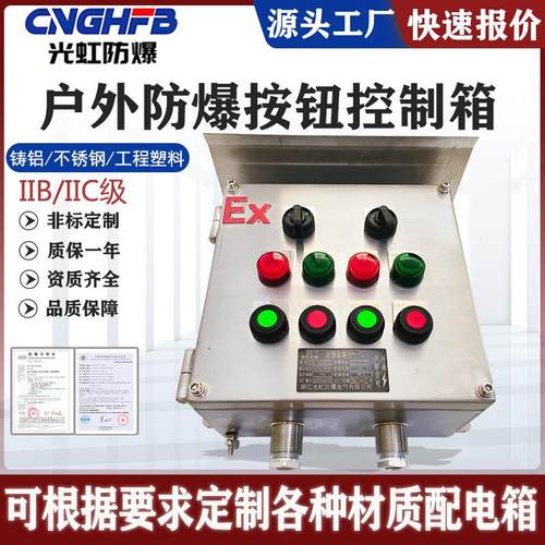 304不锈钢防爆按钮控制箱一备一用 室外型电机水泵机旁远程操作箱