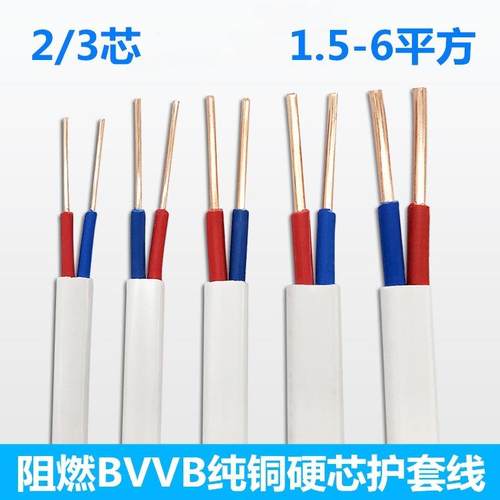 国标纯铜BVVB2/3芯X1.5/2.5/4/6平方阻燃硬护套线空调家装电源线