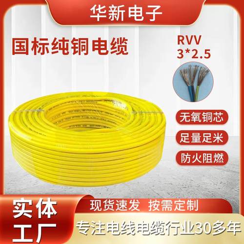 国标纯铜芯RVV电线电缆3芯2.5平方电源线家装电线电缆线软护套线