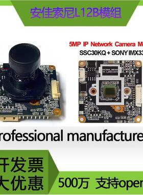 安佳imx335 ssc30kq ip module 5mp HD openipc 芯片 rtspMCL12B