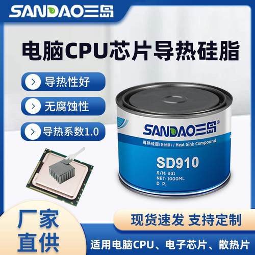 三岛SD910电脑CPU散热膏白色笔记本主板导热膏电子元器件散热硅脂