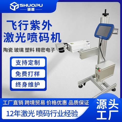 紫外激光打标机紫光玻璃内雕机充电器刻字机全自动紫外镭雕机