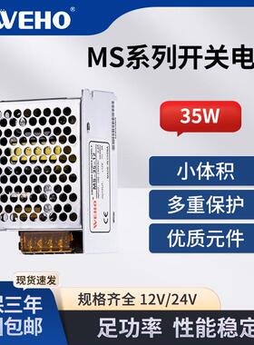 伟豪单组小体积开关电源MS-35-12质保3年MS-35W-12V-3A高性能电源