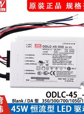 明纬开关电源ODLC-45/A 45W恒流型LED驱动器防水二合一调光PFC