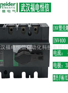 Schneider隔离开关INV400 31170 4极400A负荷开关 3极大塑壳开关