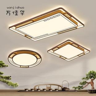 新中式 卧室餐厅灯具 实木客厅吸顶灯全光谱现代简约led灯2025新款