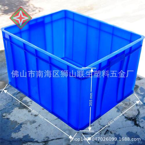 联生10#塑胶箱 塑料物料箱 周转箱 塑胶物流箱 运输箱600*485*355