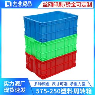 575 250塑料周转箱可配盖全新料物流周转箱多色可选长方形储物箱