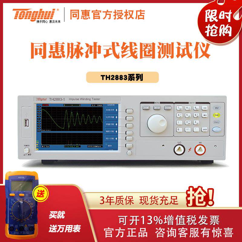 常州同惠TH2883-10脉冲式线圈测试仪仪表仪器