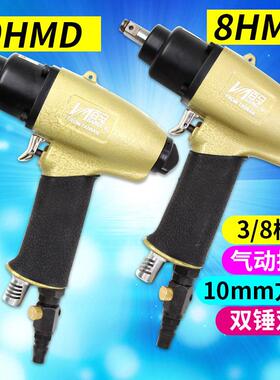 百马BM-10HMD气动扳手3/8枪式8H风扳10H迷你8HMD套筒风炮方头10mm