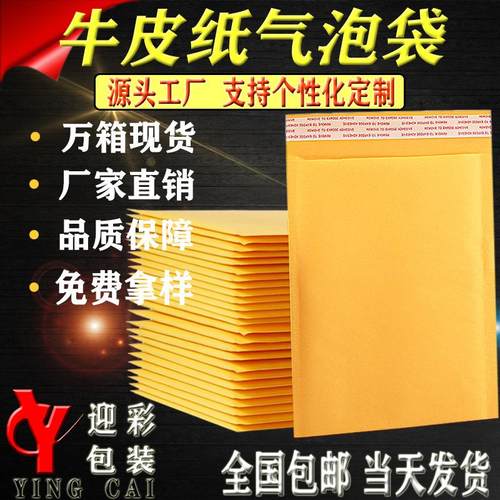 黄色牛皮纸气泡袋减震防摔加厚气泡信封袋防水服装包装义乌快递袋