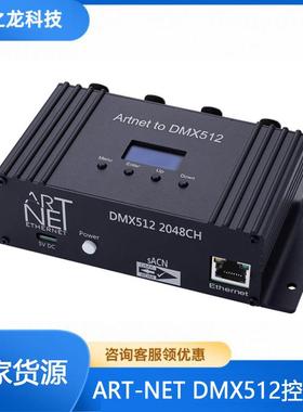 ART-NET ARTNET舞台灯光4口网络信号传输控制器4路输出DMX512控台