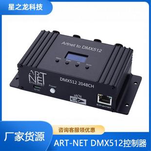 ART ARTNET舞台灯光4口网络信号传输控制器4路输出DMX512控台 NET