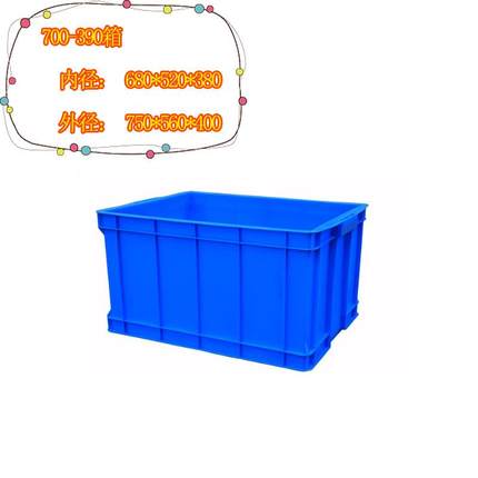 物流箱加厚700-390周转箱带盖长方形750*560*400收纳储物箱中转箱
