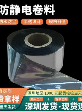 现货防静电卷料 LED灯条料盘静电包装袋灰色半透明包装屏蔽袋筒料