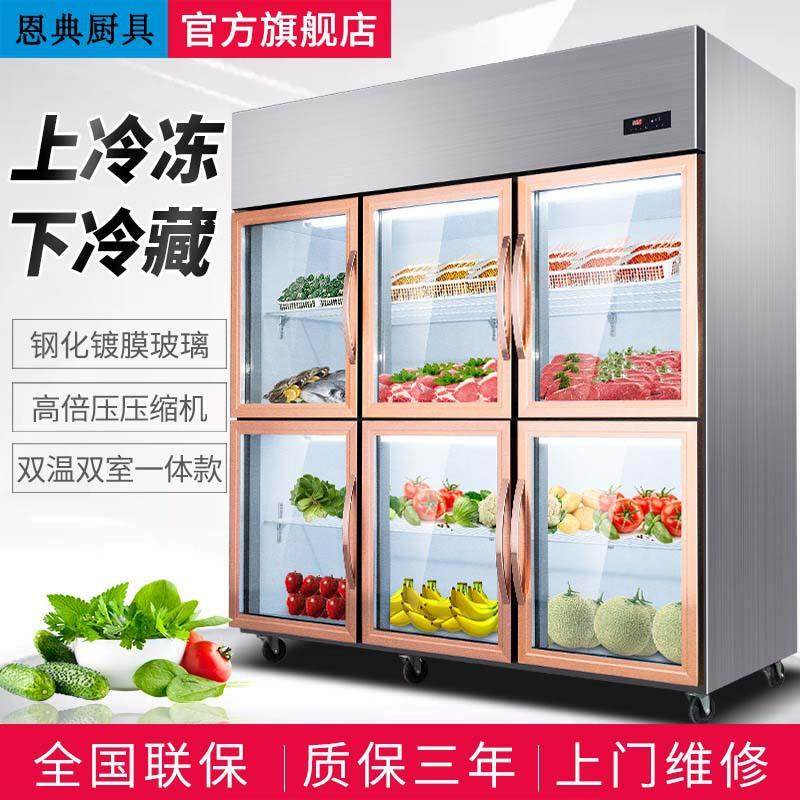 商用四六门冰箱不锈钢大容量厨房立式双温冷藏冷冻冰柜蔬菜保鲜柜