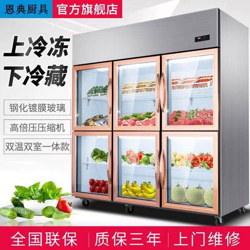 商用四六门冰箱不锈钢大容量厨房立式双温冷藏冷冻冰柜蔬菜保鲜柜