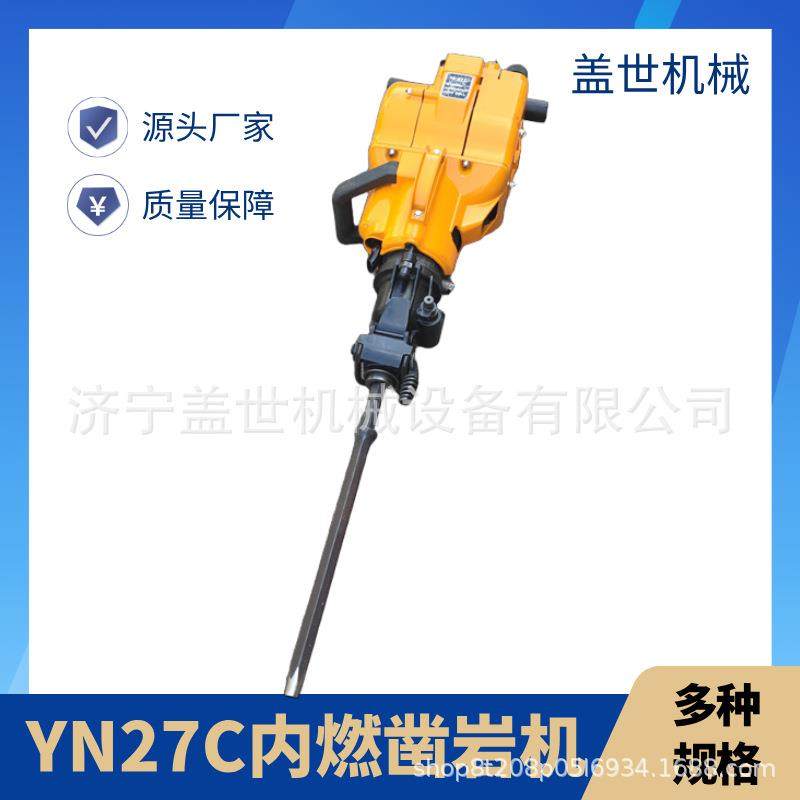 汽油机油钻孔破碎镐YN27c内燃凿岩机混凝土水泥岩石钻孔机