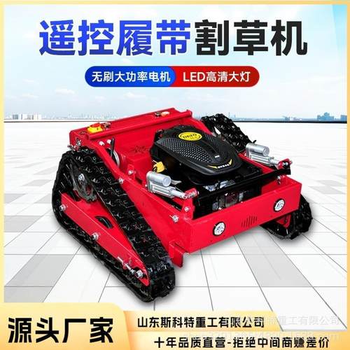 全地形自动除草机家用小型农用打草机器人遥控割草机履带式
