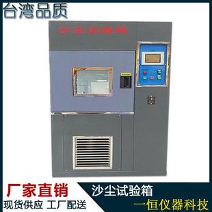 沙尘试验箱防粉尘测试机砂尘实验设备内不锈钢304