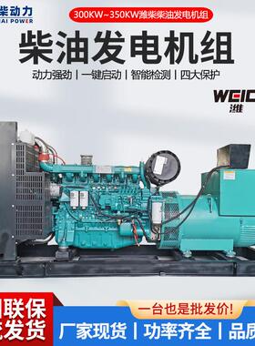 300千瓦柴油发电机三相电380V50HZ低噪音全自动350KW柴油发电机组