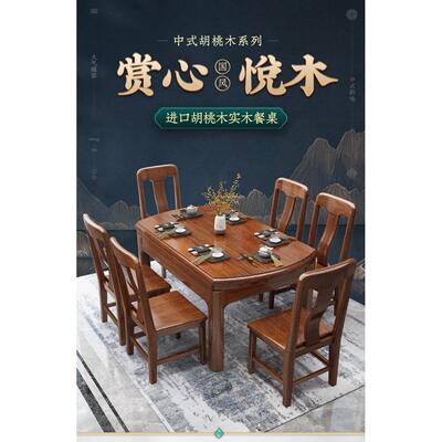 胡桃木餐桌椅组合家用伸缩折叠中式可变圆桌小户型吃饭桌子