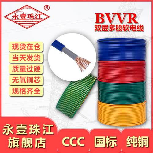 BVVR双塑软线家用纯铜电线电缆 国标单芯多股铜芯电源线1-400平方