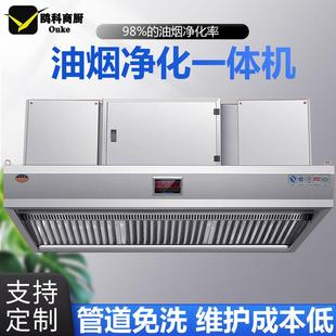 油烟净化一体机烟罩商用饭店厨房餐饮低空净化器环保无烟集不锈钢