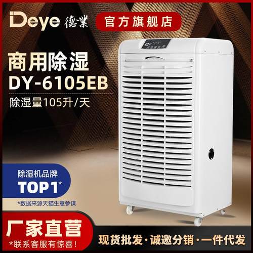 德业工业除湿机家用地下室抽湿机仓库别墅大功率除潮器DY-6105EB