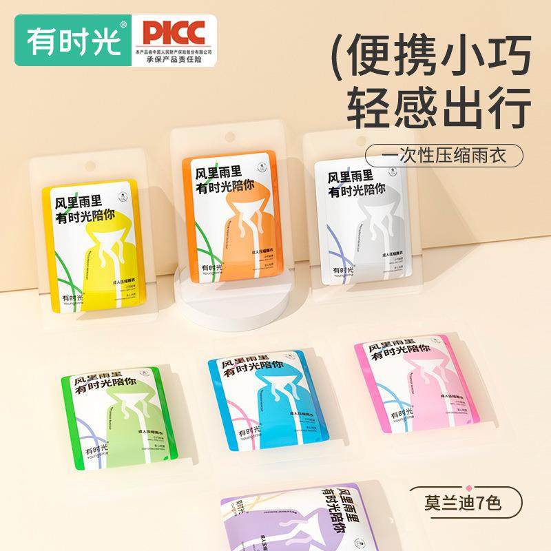 有时光一次性雨衣长款压缩卡片透明便携加厚彩色男女骑行防雨加长