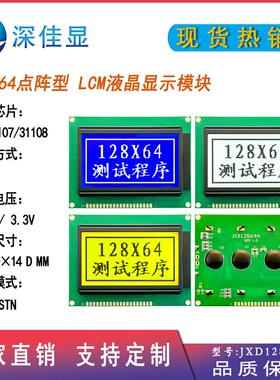12864LCD液晶屏LCM显示模块128*64图形点阵屏AIP31107/31108驱动