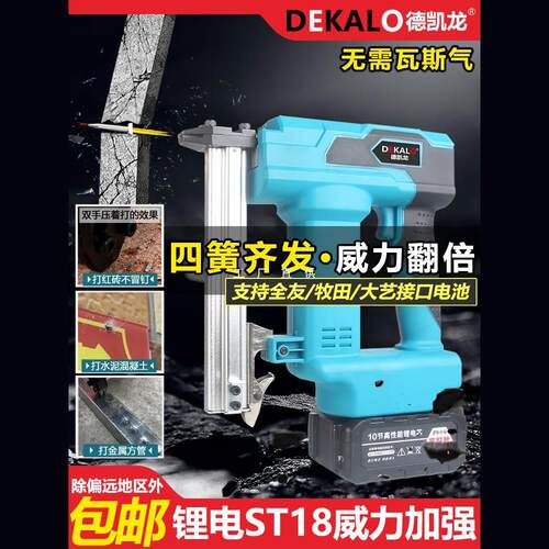 ST18电钉枪家用充电式锂电动射钉器钢排钉抢墙壁线槽门锂电气钉枪
