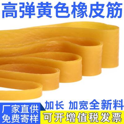 黄色橡皮筋高弹力耐用工业用牛皮筋加宽粗橡皮圈大胶圈耐高温皮筋