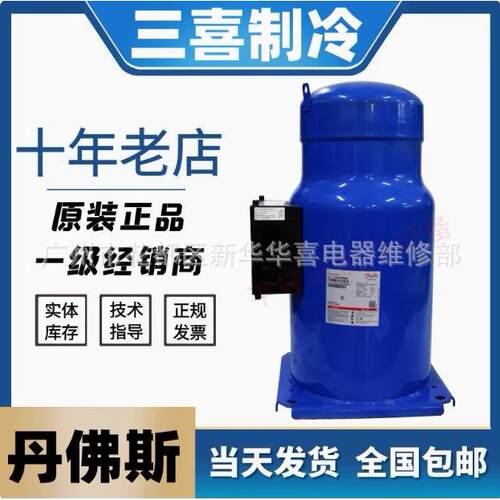 CH290A4BBA全新丹佛斯百福马25P匹中央空调制冷压缩机