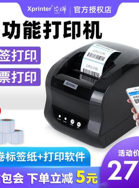 芯烨XP-365B热敏条码打印机服装吊牌超市价格贴纸不干胶标签机
