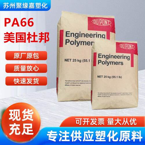 PA66美国杜邦FR15本色黑色无卤阻燃V0高润滑易脱模汽车领域应用