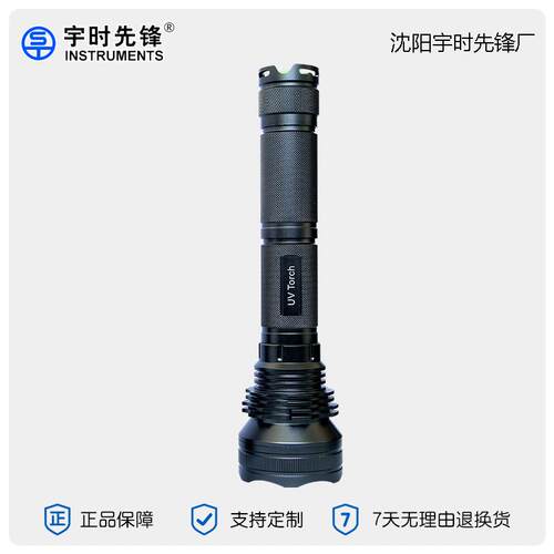 沈阳宇时先锋荧光渗透检测365nm探伤紫光灯 VM50紫外线探伤灯