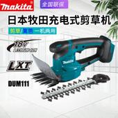 Makita牧田DUM111ZX充电剪草机18V家用电动绿篱修剪机园林割草机