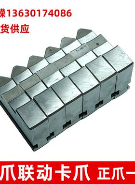 台嵘六爪250mm自定心卡盘卡爪一副6个车床联动自定心卡盘含正卡爪