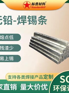 环保锡焊条 无铅耐高温常温焊锡条 高纯度抗氧化100PPM锡渣少