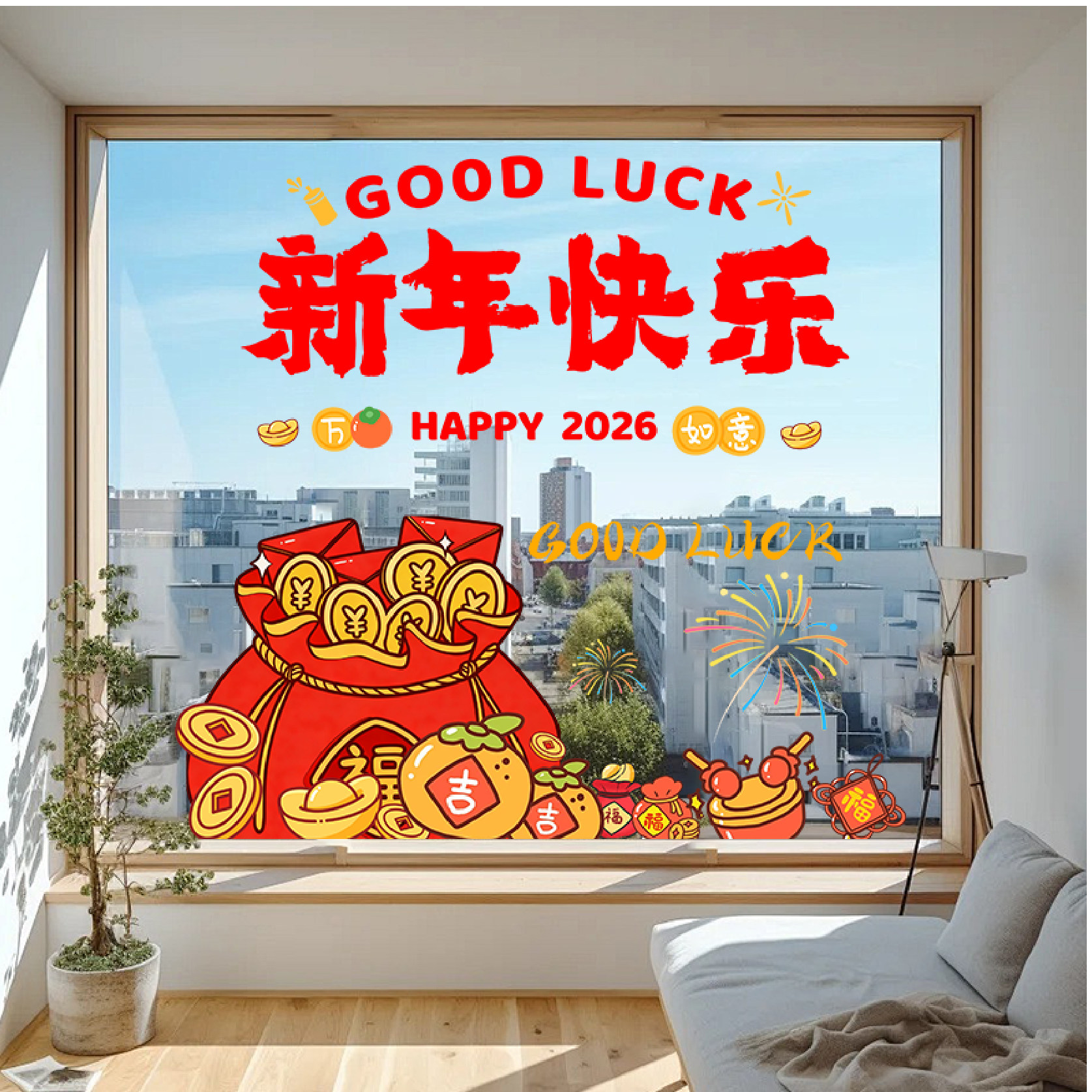 新年快乐财神爷玻璃贴纸