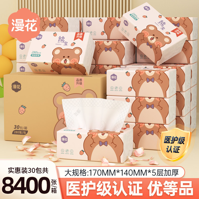 漫花280张抽纸整箱批发卫生纸厕所纸抽家用餐巾纸柔面巾纸实惠,洗护清洁剂/卫生巾/纸/香薰,家用擦手纸,淘宝优惠券,粉丝福利购,淘宝优惠卷