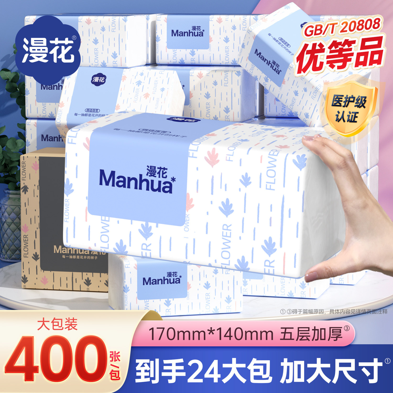 漫花400张纸巾抽纸家用餐巾面巾纸卫生纸巾实惠装整箱卫生纸巾,洗护清洁剂/卫生巾/纸/香薰,家用擦手纸,淘宝优惠券,粉丝福利购,淘宝优惠卷