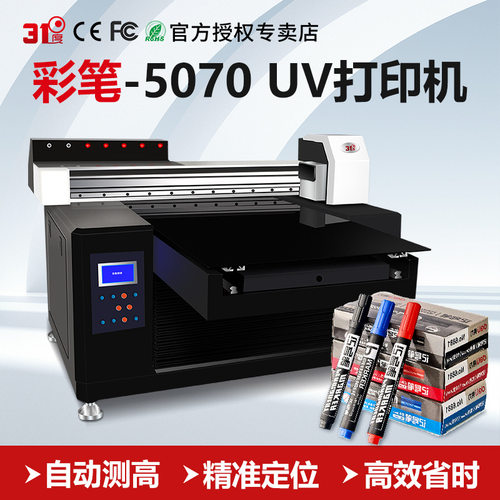 麒麟系统5070UV打印机酒盒彩笔水晶标PVC亚克力喷绘印刷机设备