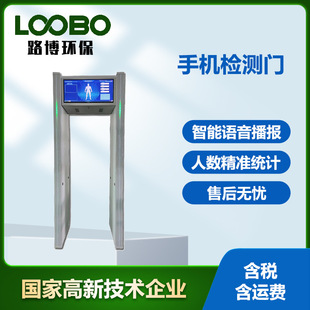 智能手机安检门 学校考场会议检测电子设备探测门