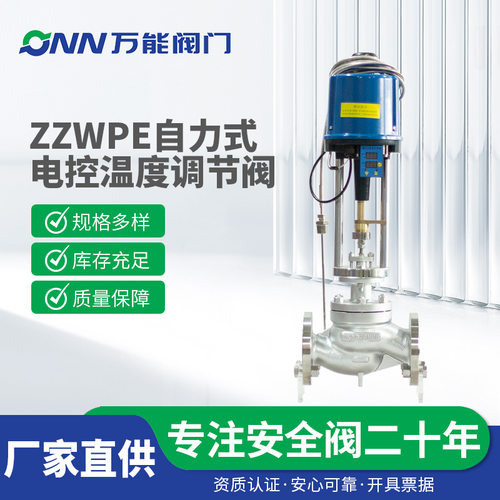 ZZWPE自力式电控温度调节阀热水温度加温减温型控制气筒调节阀门