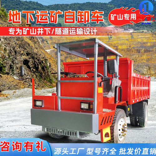 矿山井下自卸车 矿用四不像矿安证井下运输车 矿山车井下矿车